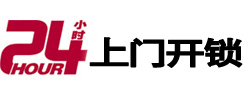 宜昌24小时上门开锁公司